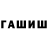 ГЕРОИН афганец Artenux