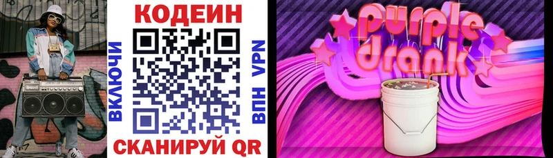 Codein Purple Drank  Макушино 